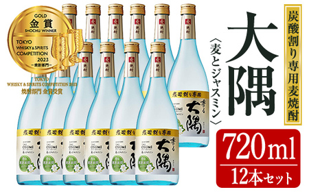 [炭酸割り専用焼酎]香る大隅 麦とジャスミン(720ml×12本) 酒 お酒 焼酎 [曽於市観光協会]