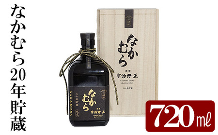 本格焼酎「なかむら20年貯蔵」(720ml)[石野商店]