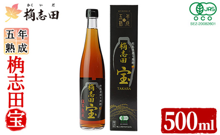 伍年熟成有機桷志田宝500ml[福山黒酢]酢 かくいだ 桷志田 調味料 熟成黒酢