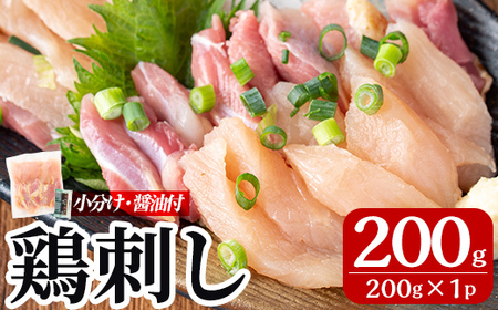 A0-302-A ＜2026年6月発送(6月30日迄に発送)＞三世代続く鶏肉店の鶏刺し(計200g・200g×1パック)【海江田鶏肉店】霧島市 鹿児島 国産 鳥刺し 鳥肉 鶏肉 モモ ムネ もも肉 むね肉 胸肉 タタキ 刺身 セット 真空パック 醤油付き おつまみ