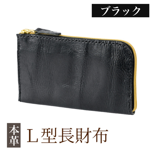 K-718-A L型長財布[ブラック][m's]霧島市 革 革製品 牛革 本革 ヌメ革 財布 お財布 長財布 ハンドメイド 手作り エムズ