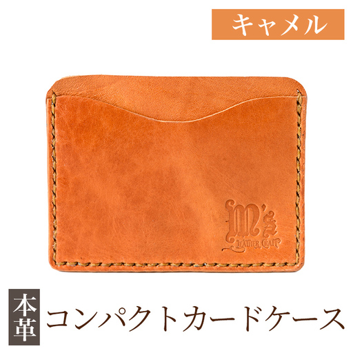 K-721-B コンパクトカードケース[キャメル][m's]霧島市 革 革製品 牛革 本革 ヌメ革 カードケース ハンドメイド 手作り エムズ