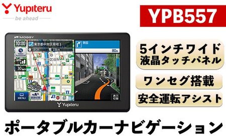 YUPITERU ユピテル　YPB557 【新品】