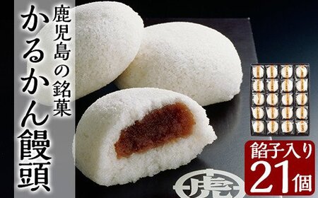 鹿児島の銘菓軽羹饅頭(餡子入り20個+1個)[徳重製菓とらや]