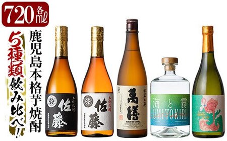 芋焼酎 佐藤 白 黒 萬膳 6本セット 送料込み 地元鹿児島からお