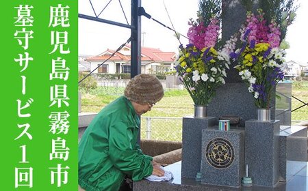 墓守サービス券[霧島市シルバー人材センター]