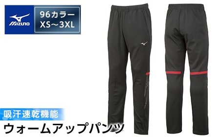 B0-181 ミズノ・ウォームアップパンツ(96：ブラック×チャイニーズ