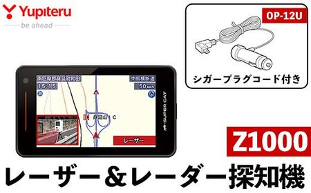 P1-041 レーザー＆レーダー探知機、シガープラグコード付き(Z1000＋OP