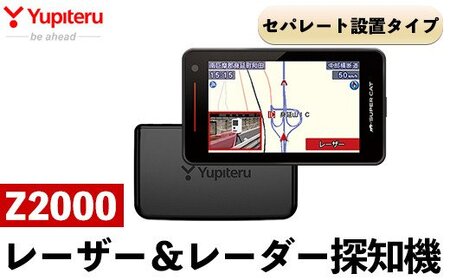 P1-042 レーザー＆レーダー探知機(Z2000)【ユピテル】のレビュー