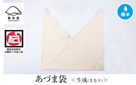 あづま袋(無地)[生成(きなり)]染職人が手掛けたシンプルな無地染めのあづま袋 エコバッグ ショルダーバッグ あづま袋 伝統工芸[A-1624kH]
