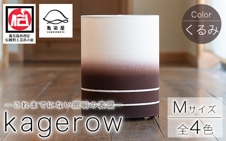 kagerow(かげろう)Mサイズ〜くるみ〜 和風照明 和風ランプ 和風ライト[E-114cH]