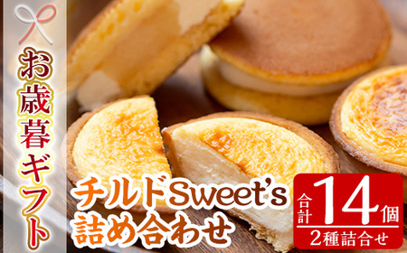 [令和6年お歳暮対応]チルドSweet's セット「旬のフルーツを使用した季節の生どらやき:8個」と「2種類チーズを使用したとろとろチーズタルト:6個」詰め合わせ♪ チルド 旬 スイーツ 季節 生どらやき チーズタルト 詰め合わせ 包装[SA-282H]