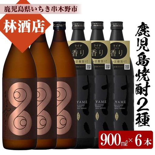 【数量限定】 芋焼酎 「だいやめ」 900ml×3 「薩摩はやひと」 900ml×3  25度 【00-023-45】