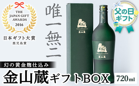 [父の日 ギフト]芋焼酎「唯一無二」720ml 1本 四合瓶 25度 鹿児島 本格芋焼酎 黄金麹 薩摩焼酎金山蔵ギフトBOX 父の日 メッセージカード付 濵田酒造 日本ギフト大賞2016 鹿児島県都道府県賞受賞☆ 2025[FDA-001H]
