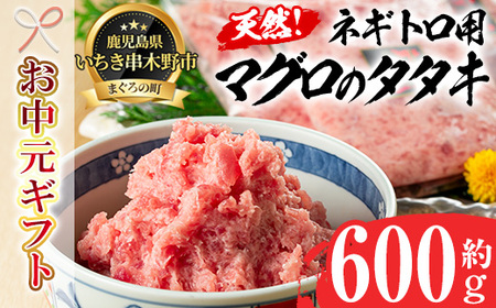 [令和7年お中元対応]ネギトロ用 マグロ の タタキ 冷凍 小分け 計600g (約200g×3袋) キハダマグロ・メバチマグロ 使用 マグロのたたき 自宅で ねぎとろ丼 鮪 ネギトロ ハンバーグにも! たたき まぐろ 赤身 まぐろ 小分け ふわっとした食感 おさかなコーディネータもおすすめ [海鮮家] [TA-270H]