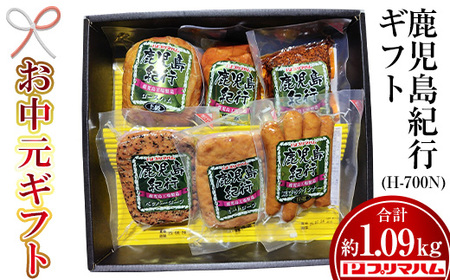 [令和7年お中元期間限定]鹿児島紀行ギフト ≪H-700N≫ロースハム・焼き豚など6種詰合せセット![TA-284H]