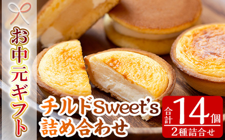 [令和7年お中元対応] 菊屋 の チルドSweet's セット「旬 の レモンを使用した季節 生どらやき:8個」と「2種類 チーズ を使用した とろとろ チーズタルト:6個」詰め合わせ 冷凍 チルド スイーツ 包装 フルーツ [TA-263H]
