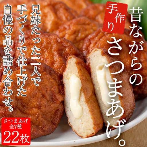 寺田屋 手づくり さつま揚げ 「クリームチーズ入り 8枚」、「上揚：4枚」、「季節の野菜天：5種」詰め合わせ セット！温めて、とろけたチーズとさつま揚げが合う！冷蔵 串木野名物 地酒と豆腐たっぷりの薩摩揚げ つけ揚げ チーズ【00-031-09】