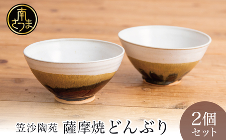 [薩摩焼]ペアどんぶり(アメ釉×籾灰釉)薩摩焼 陶器 焼物 陶芸 手作り 和食器 丼 どんぶり そば うどん 一人前 直径17cm こだわり シンプル 釉薬 2種類 アメ釉 乳濁釉 工芸品 職人 鹿児島 かごしま 南さつま市 ギフト 贈答用