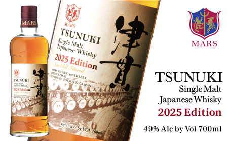 [マルス津貫蒸溜所]シングルモルト津貫 2025 エディション(700ml) 本坊酒造 ウイスキー ウィスキー 49% 49度 鹿児島県南さつま市 お酒 洋酒 モルト マルス