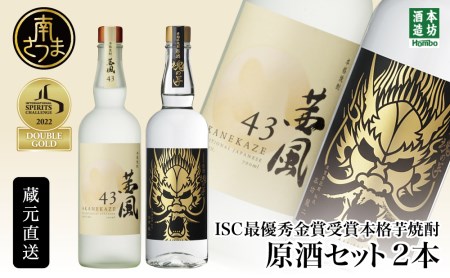 [本坊酒造]貴匠蔵 ISC最優秀金賞受賞の本格芋焼酎原酒 2本セット ギフト箱 プレミア 焼酎 ロック 水割り お湯割り ハイボール 酒 お酒 原酒 津貫