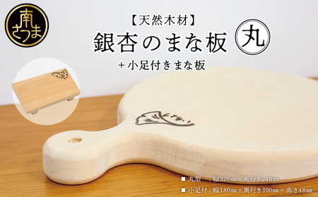 【天然木材】銀杏のまな板 [丸] いちょう イチョウ 南さつま市 調理器具 木製 家具職人 手作り
