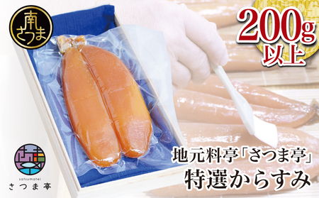 [希少 高級珍味]鹿児島県産 特撰からすみ(200g) 桐箱入り ギフト 高級カラスミ 焼酎磨き仕上げ 国産 ボラ子 おつまみ ボラコ ぼらこ 常温 保管 珍味 肴 贈り物 贈答用 南さつま市