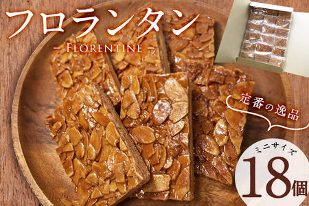 メール便でお届け!フロランタン(ミニサイズ)18個入り p8-139 洋菓子 お菓子 おやつ 焼き菓子 スイーツ スウィーツ 常温