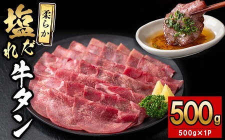 薄切り牛タン(500g×1P) 肉 牛肉 牛タン BBQ バーベキュー 焼肉 薄切り 塩味 タレ漬け