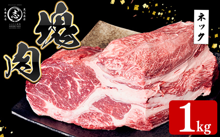 塊肉シリーズ ネック 計1kg(1kg×1個) a5-355
