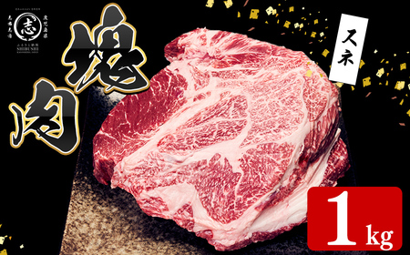 塊肉シリーズ スネ 計1kg(1kg×1個)