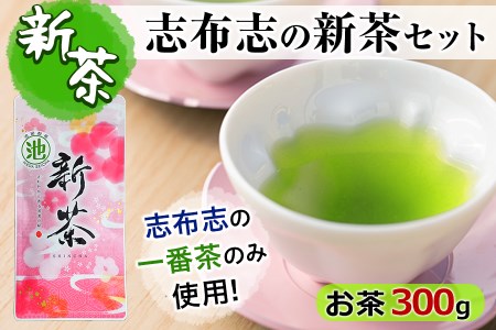 志布志の新茶・碧香[煎茶100g×3袋]