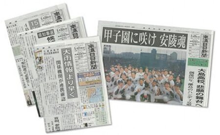 新聞 購読の返礼品 検索結果 | ふるさと納税サイト「ふるなび」