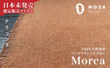 『 Morea 』 100%天然染め ヘンプフリンジナプキン テラコッタ A036-004-02 ナプキン テーブルナプキン キッチンウェア テーブルウェア テーブルコーディネート インテリア ナチュラル ナチュラル素材 ヘンプ ヘンプフリンジ 雑貨 キッチン雑貨 草木染 草木染め 選べる おしゃれ オシャレ 食卓 工芸品 アマミファッション研究所 ふるさと納税 鹿児島県 奄美市 おすすめ ランキング プレゼント ギフト