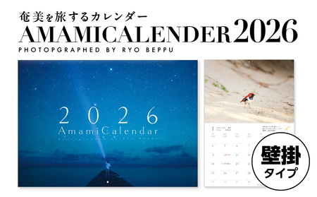 奄美 カレンダー 2026 年 壁掛 タイプ A021-049-02 2026年カレンダー 令和8年カレンダー 雑貨 壁掛タイプカレンダー A4サイズ 安田商店 ふるさと納税 奄美市 おすすめ ランキング プレゼント ギフト