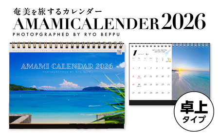 奄美 カレンダー 2026 年 卓上 タイプ A021-049-03 2026年カレンダー 令和8年カレンダー 雑貨 卓上タイプカレンダー B6サイズ 安田商店 ふるさと納税 奄美市 おすすめ ランキング プレゼント ギフト