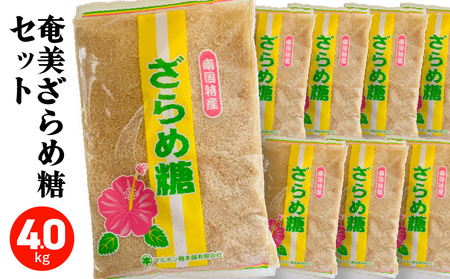 奄美ざらめ糖 8袋セット A195-005-02 黒糖 さとうきび 調味料