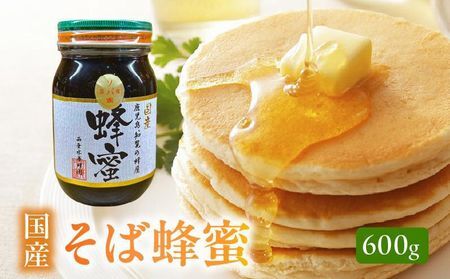 国産そば蜂蜜600g