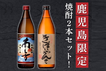 楽天市場】【ふるさと納税】【本格焼酎】南之方・きばいやんせ