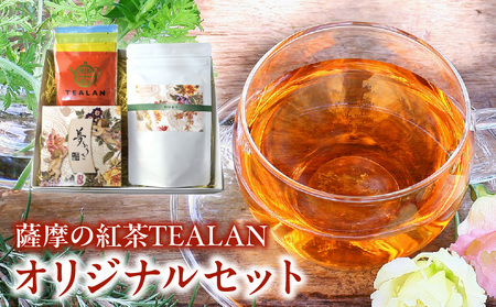 薩摩の紅茶TEALANオリジナルセット