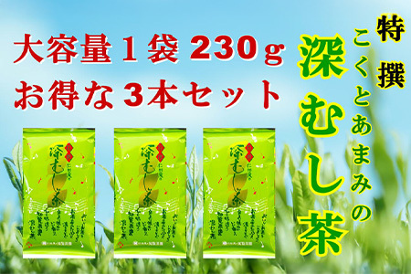 129-08 知覧茶園の特撰深むし茶 大容量 3本セット