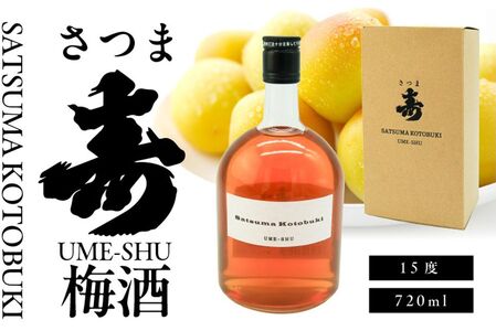 尾込商店「さつま寿 梅酒」720ml×1本