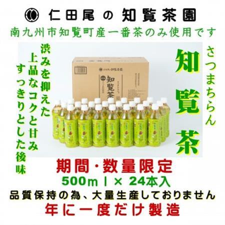 知覧覧茶園のオリジナルペットボトル24本入