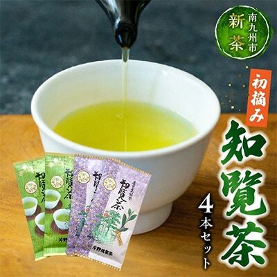 初摘み知覧茶4本セット 鹿児島県産煎茶 400g