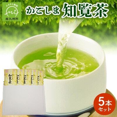 [簡易包装]かごしま知覧茶5本セット
