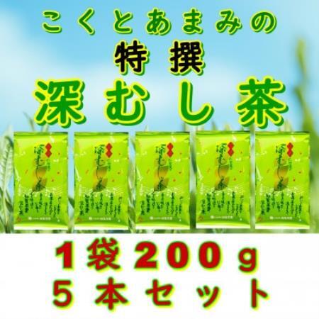 【自宅用】知覧茶園の特撰深むし茶 1kg(200g×5本セット)【1740612】