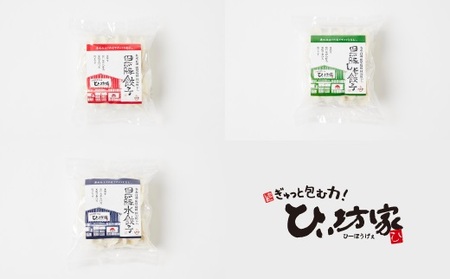 ひぃ坊家の黒豚餃子3種60個(タレ付)