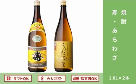 026-A-032 寿1.8L＋あらわざ1.8L