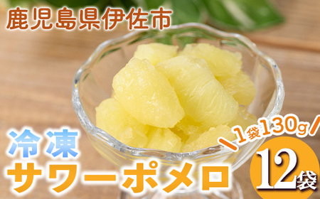 サワーポメロのふるさと納税 返礼品 検索結果 | ふるさと納税