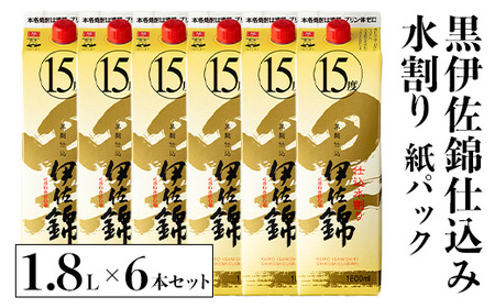 isa759 黒伊佐錦仕込み水割り 紙パックセット(1.8L×6本) 鹿児島 本格芋焼酎 黒伊佐錦 芋焼酎 焼酎 紙パック セット 水割り 度数15度 家飲み 宅飲み 詰合せ 詰め合わせ [酒乃向原]